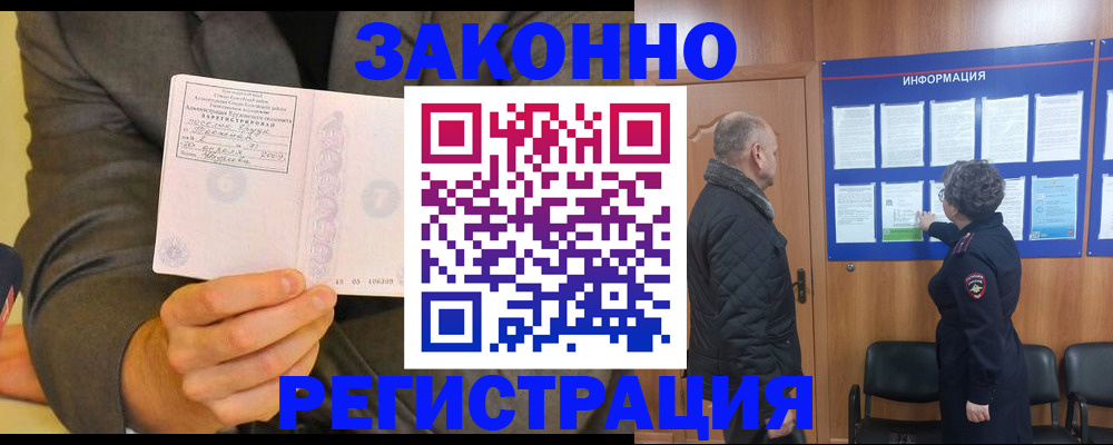 временная прописка в Петровск-Забайкальском